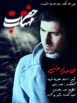 دانلود آهنگ در وصف فاطمه زهرا