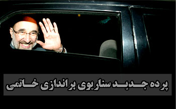 نقش براندازانه محمد خاتمی در فتنه سال 88 و انکار آن در سال 93