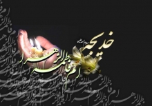 کلیپ زیبا از پناهیان در مورد حضرت خدیجه (س) + دانلود