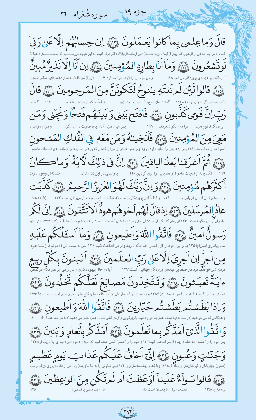 روزمان را با قرآن آغاز کنیم/ صفحه 372