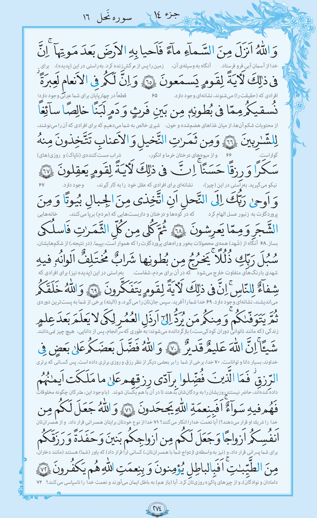 روزمان را با قرآن آغاز کنیم/ صفحه 274