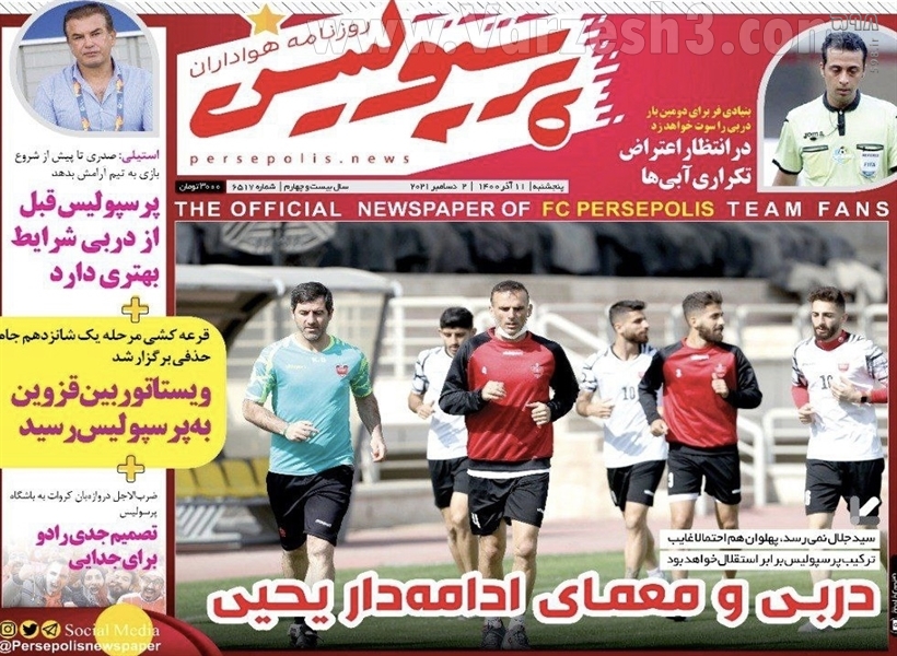 تصاویر/ تیتر روزنامه‌های ورزشی چهارشنبه 11 آذر ماه