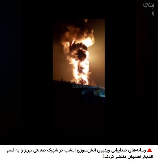 عملیات در اصفهان، انفجار در تبریز!