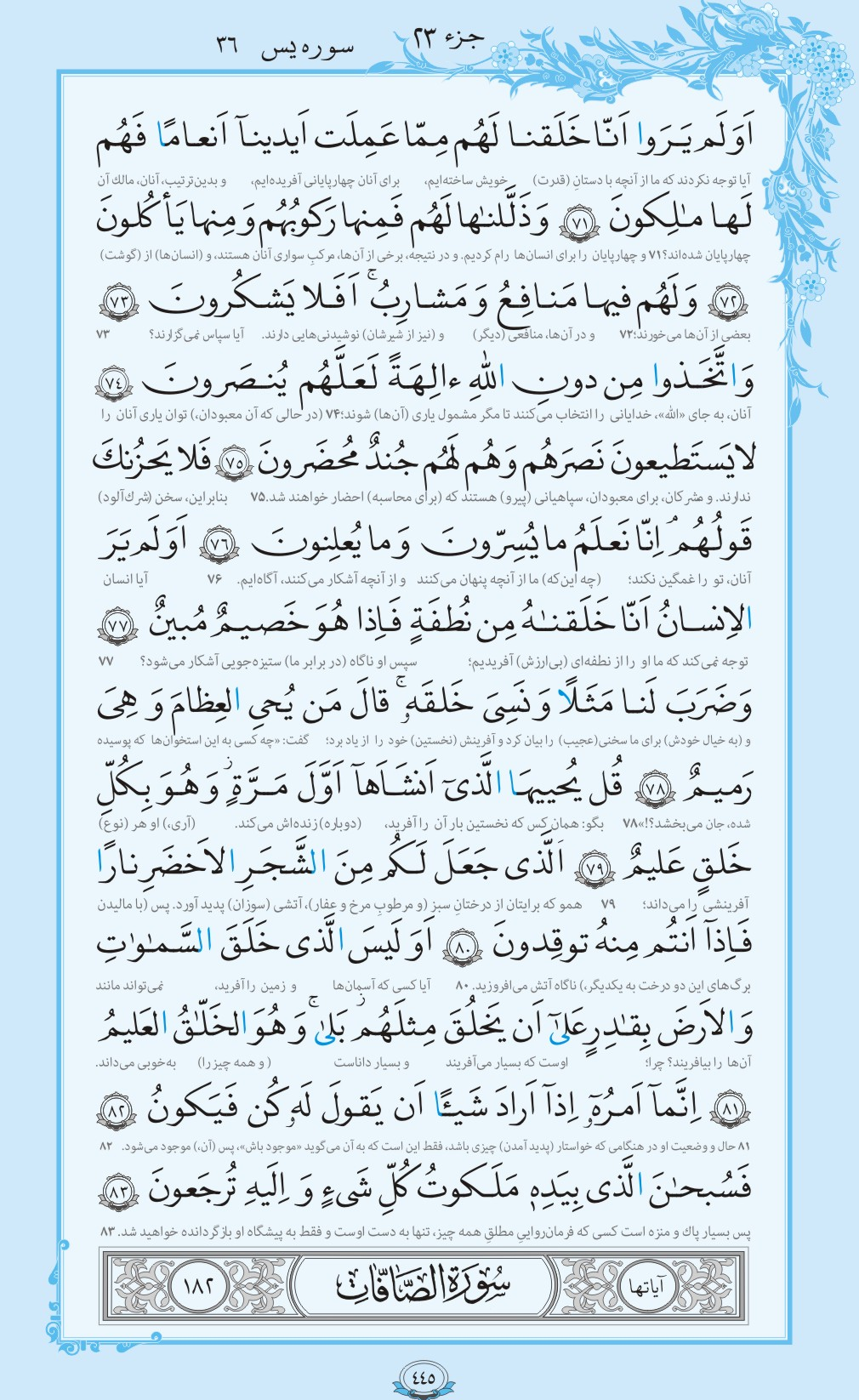 فیلم / ترتیل صفحه 445 قرآن