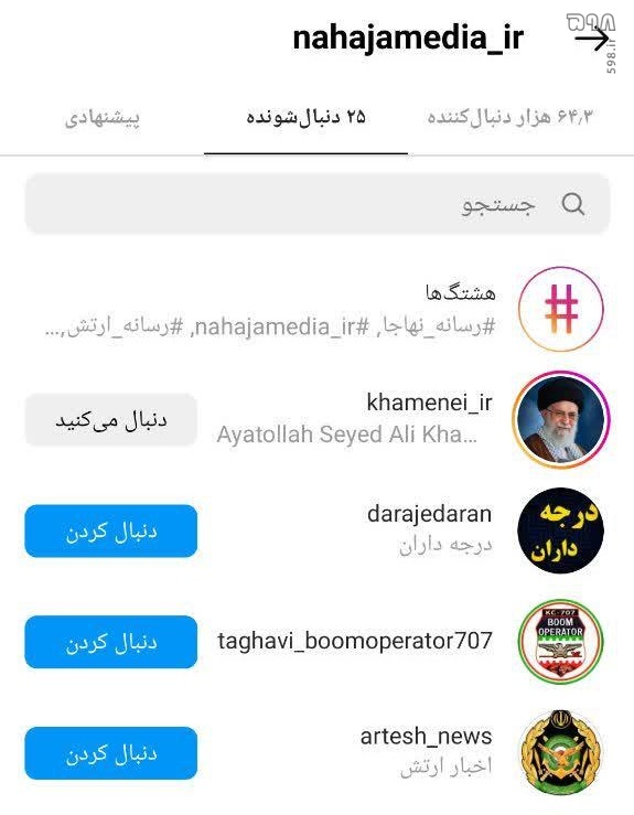 شایعه را باور نکنید؛ ارتش صفحه رهبر انقلاب در اینستاگرام را آنفالو نکرده است