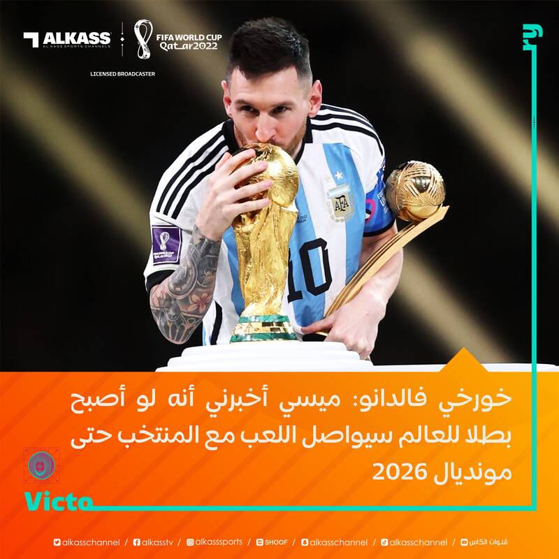 سورپرایز مسی در جشن قهرمانی جام جهانی +عکس