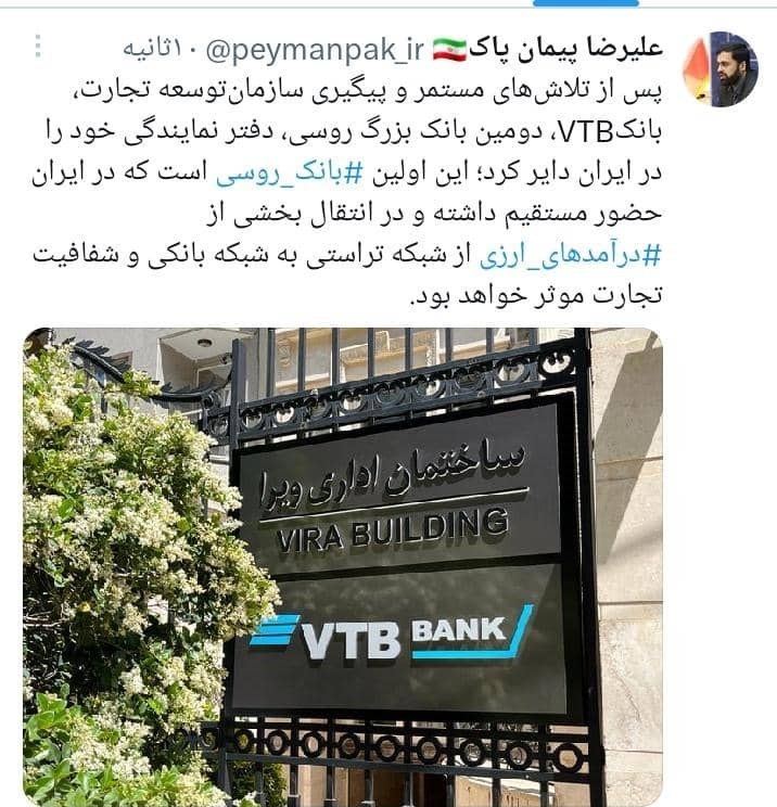 افتتاح نمایندگی اولین بانک روسیه در ایران +عکس