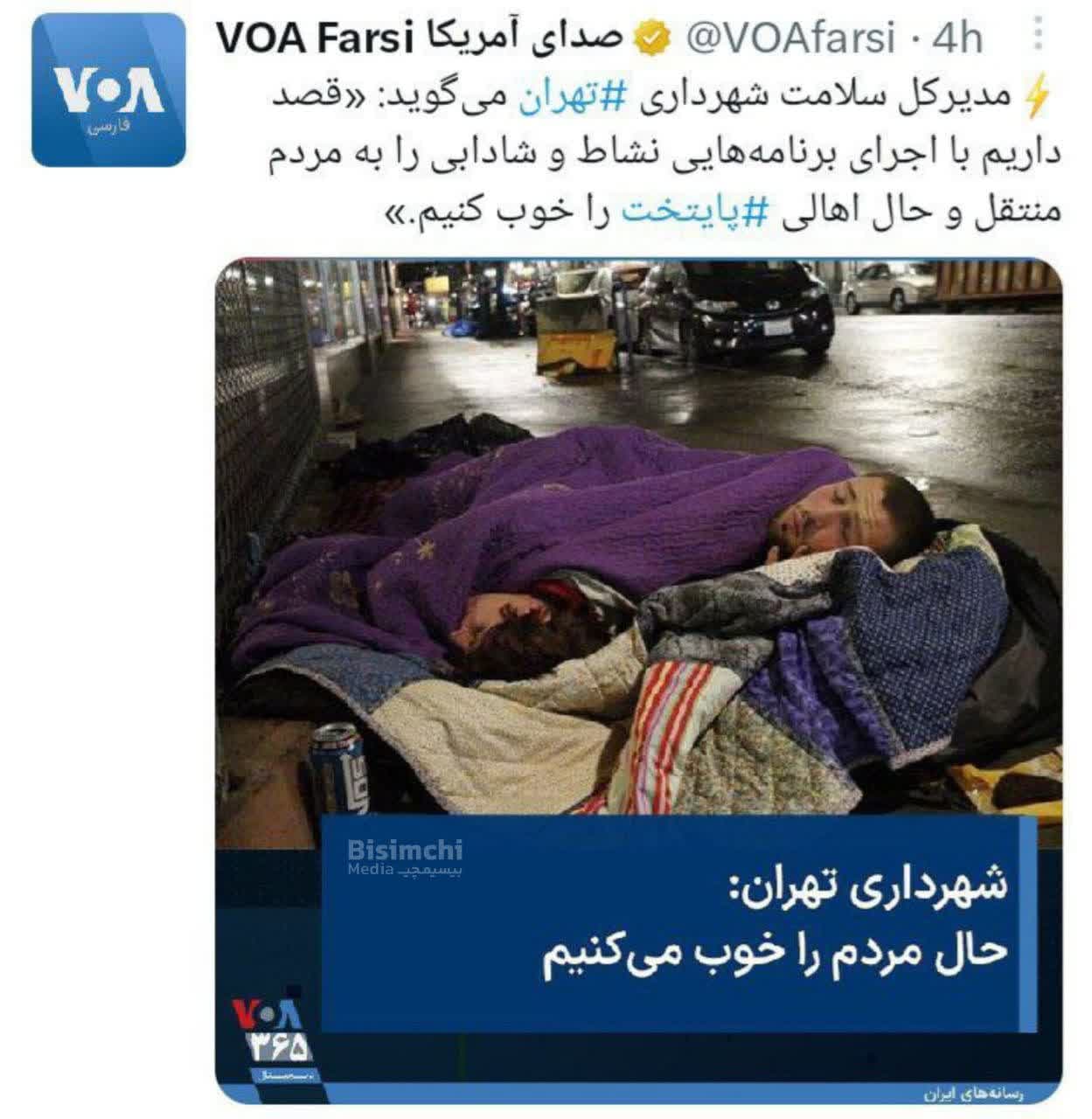 عکس/ گاف صدای آمریکا برای تخریب شهرداری تهران