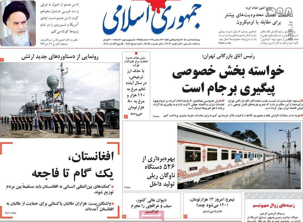 تصاویر/ صفحه نخست روزنامه‌های سیاسی امروز 1 دی‌ماه