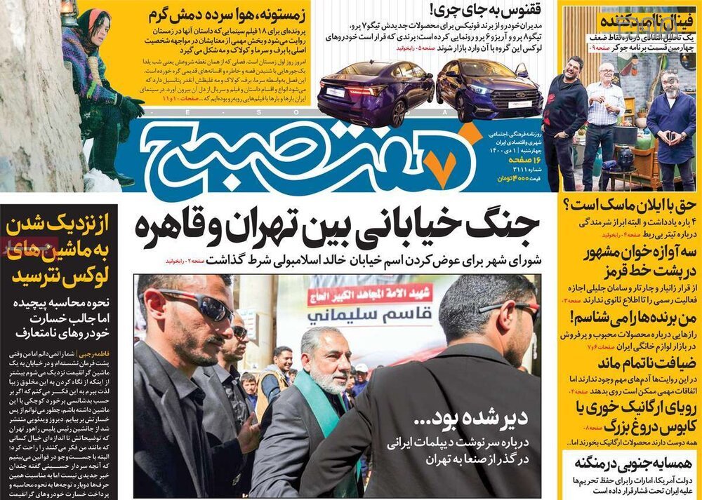 تصاویر/ صفحه نخست روزنامه‌های سیاسی امروز 1 دی‌ماه