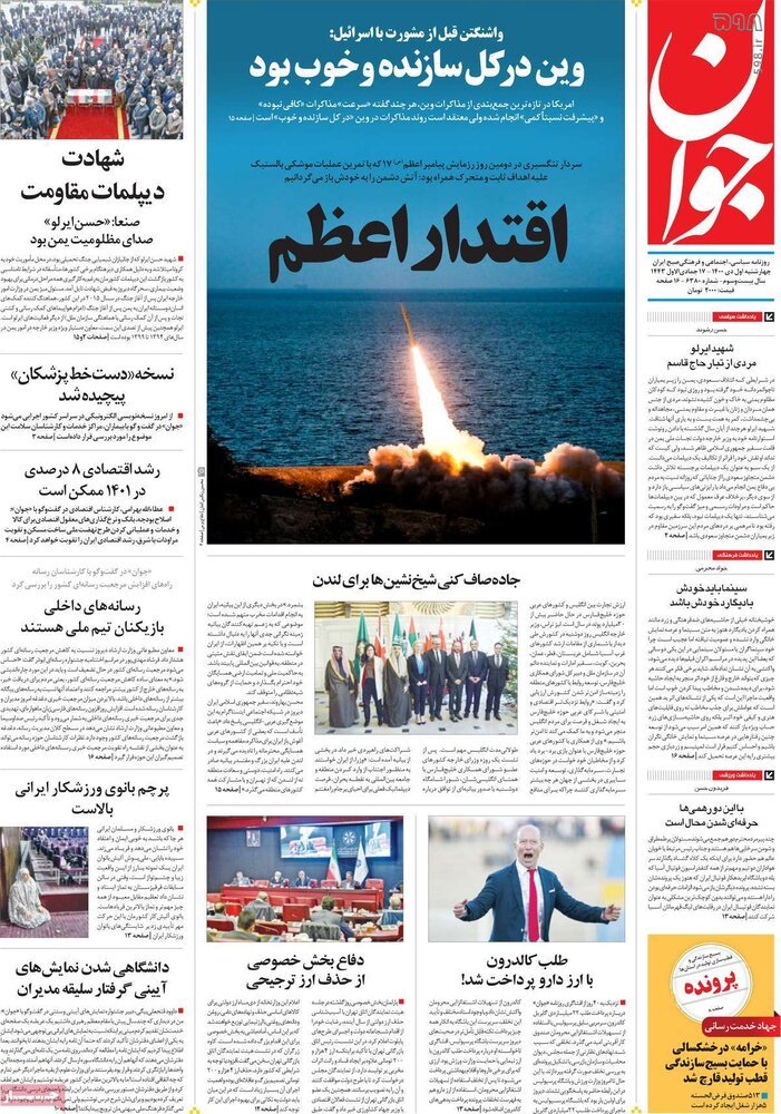 تصاویر/ صفحه نخست روزنامه‌های سیاسی امروز 1 دی‌ماه