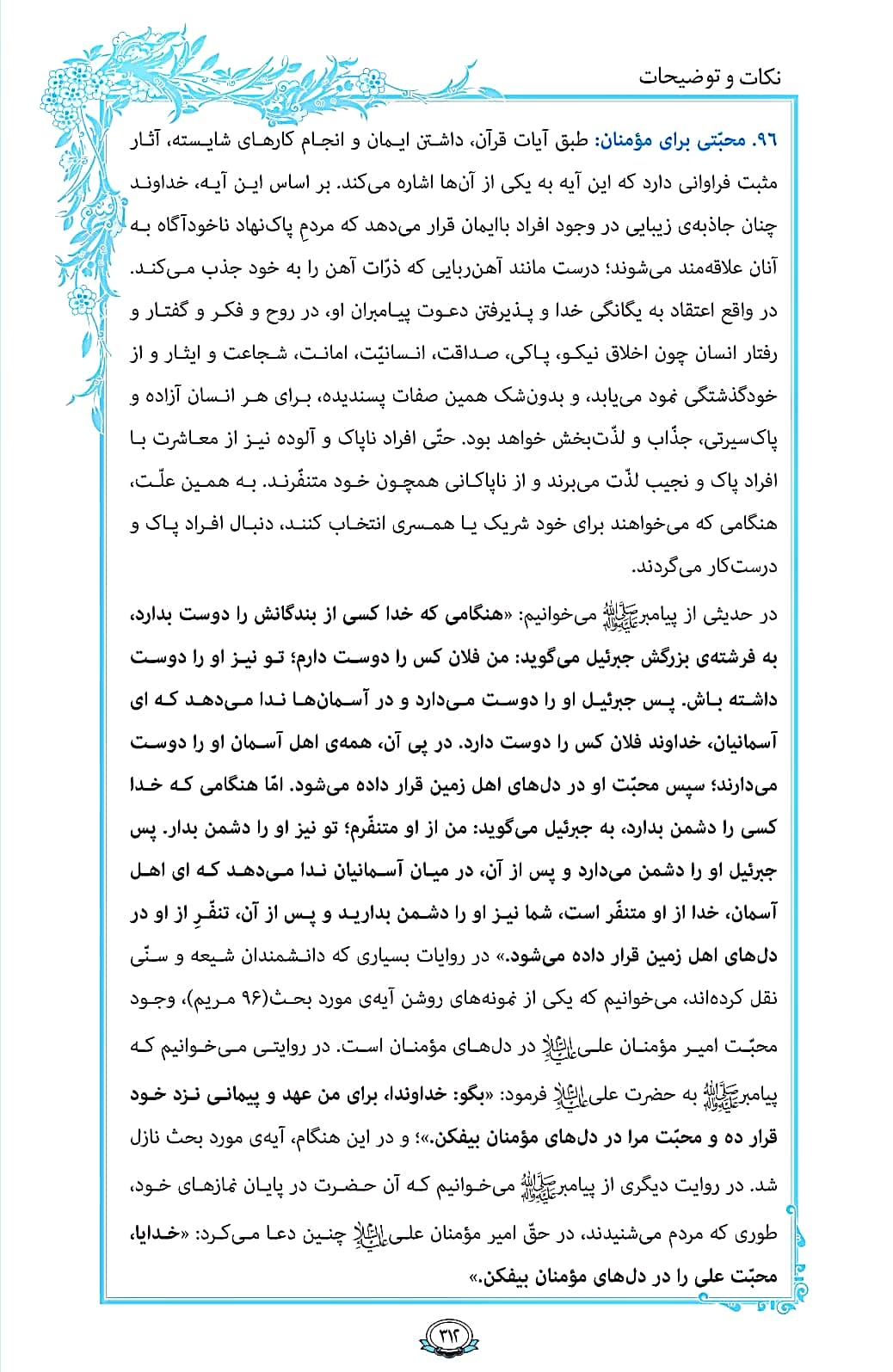 روزمان را با قرآن آغاز کنیم/ صفحه 312