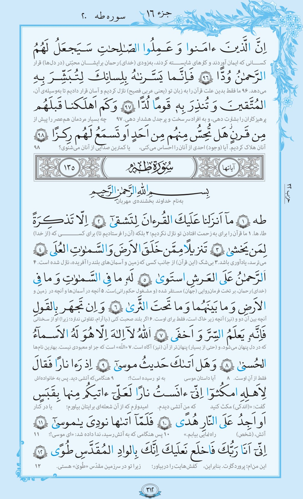 روزمان را با قرآن آغاز کنیم/ صفحه 312