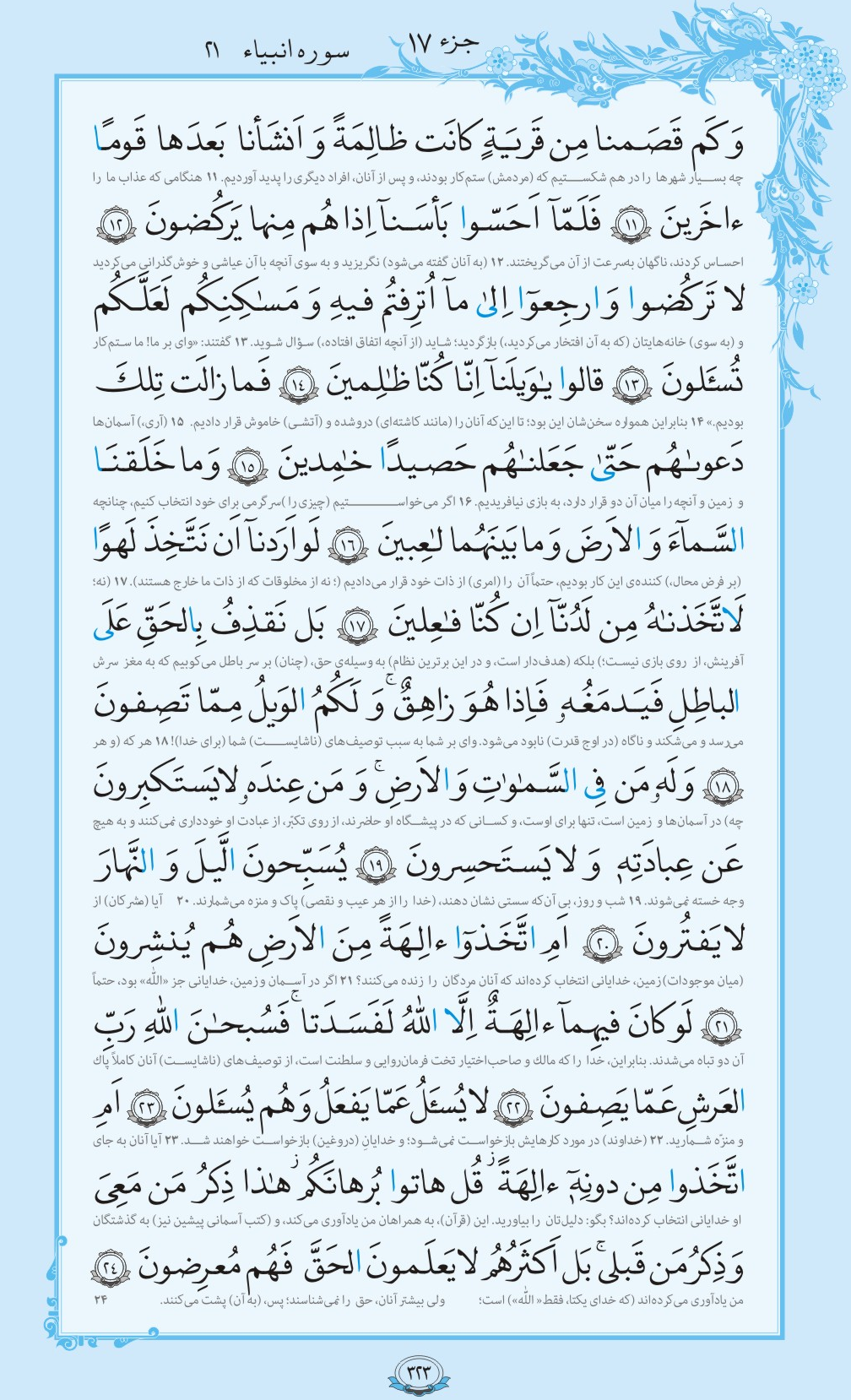 روزمان را با قرآن آغاز کنیم/ صفحه 323