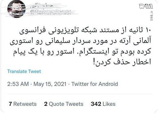 سناریوی سانسور سردار سلیمانی در فضای مجازی تکرار شد