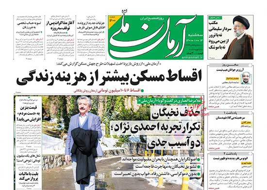 صفحه اول روزنامه‌های سه‌شنبه 14 دی 1400
