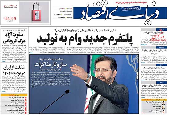 صفحه اول روزنامه‌های سه‌شنبه 14 دی 1400