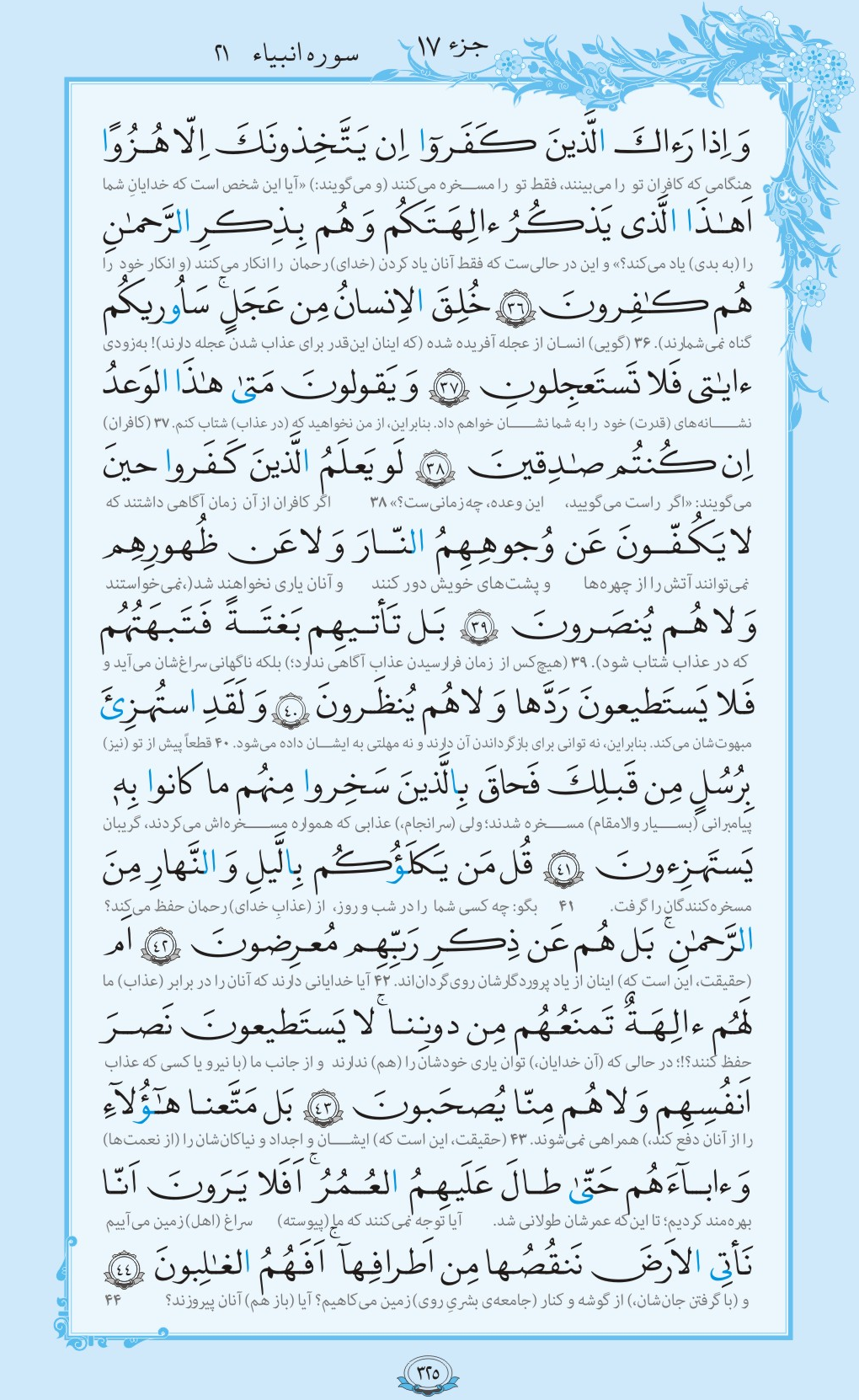 روزمان را با قرآن آغاز کنیم/ صفحه 325
