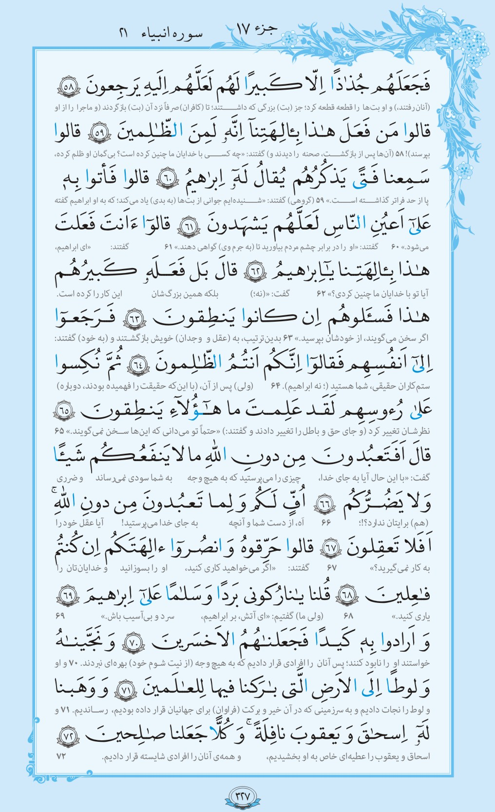 روزمان را با قرآن آغاز کنیم/ صفحه 327