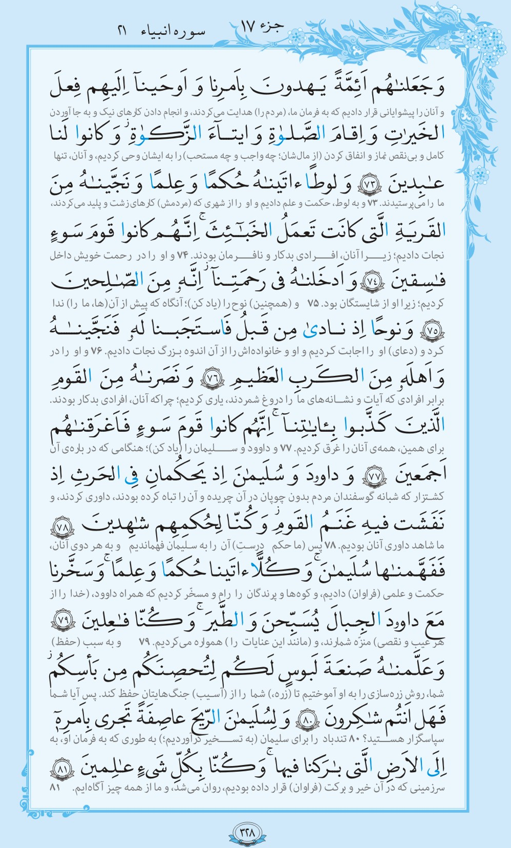 روزمان را با قرآن آغاز کنیم/ صفحه 328
