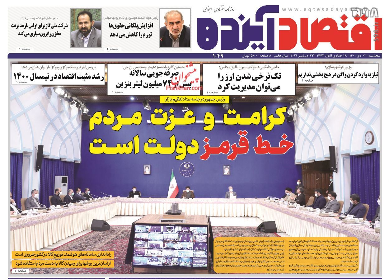 تصاویر/ صفحه نخست روزنامه‌های سیاسی امروز 2 دی‌ماه