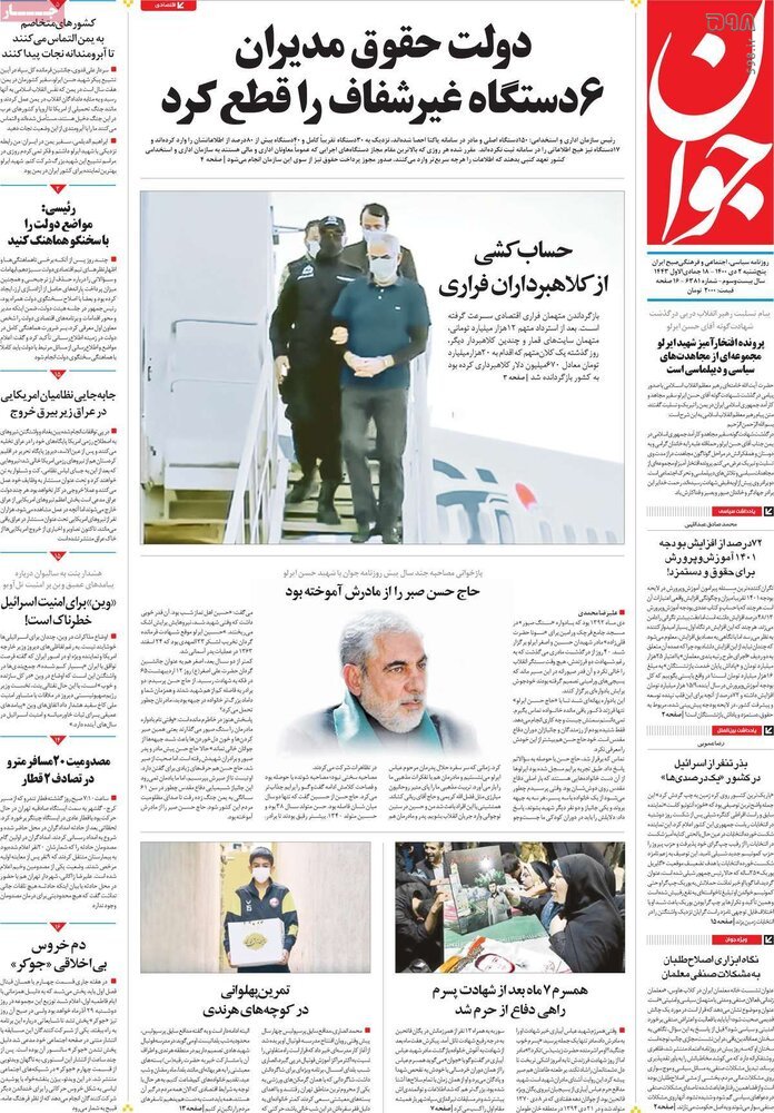 تصاویر/ صفحه نخست روزنامه‌های سیاسی امروز 2 دی‌ماه