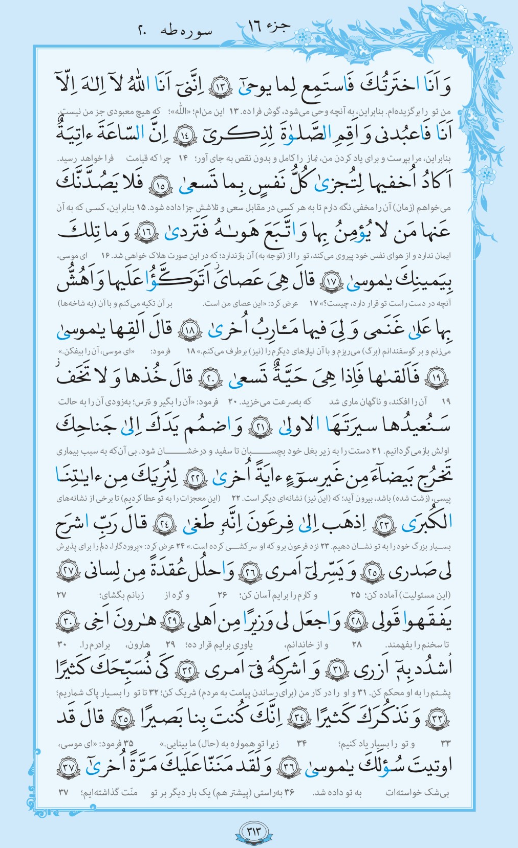 روزمان را با قرآن آغاز کنیم/ صفحه 313