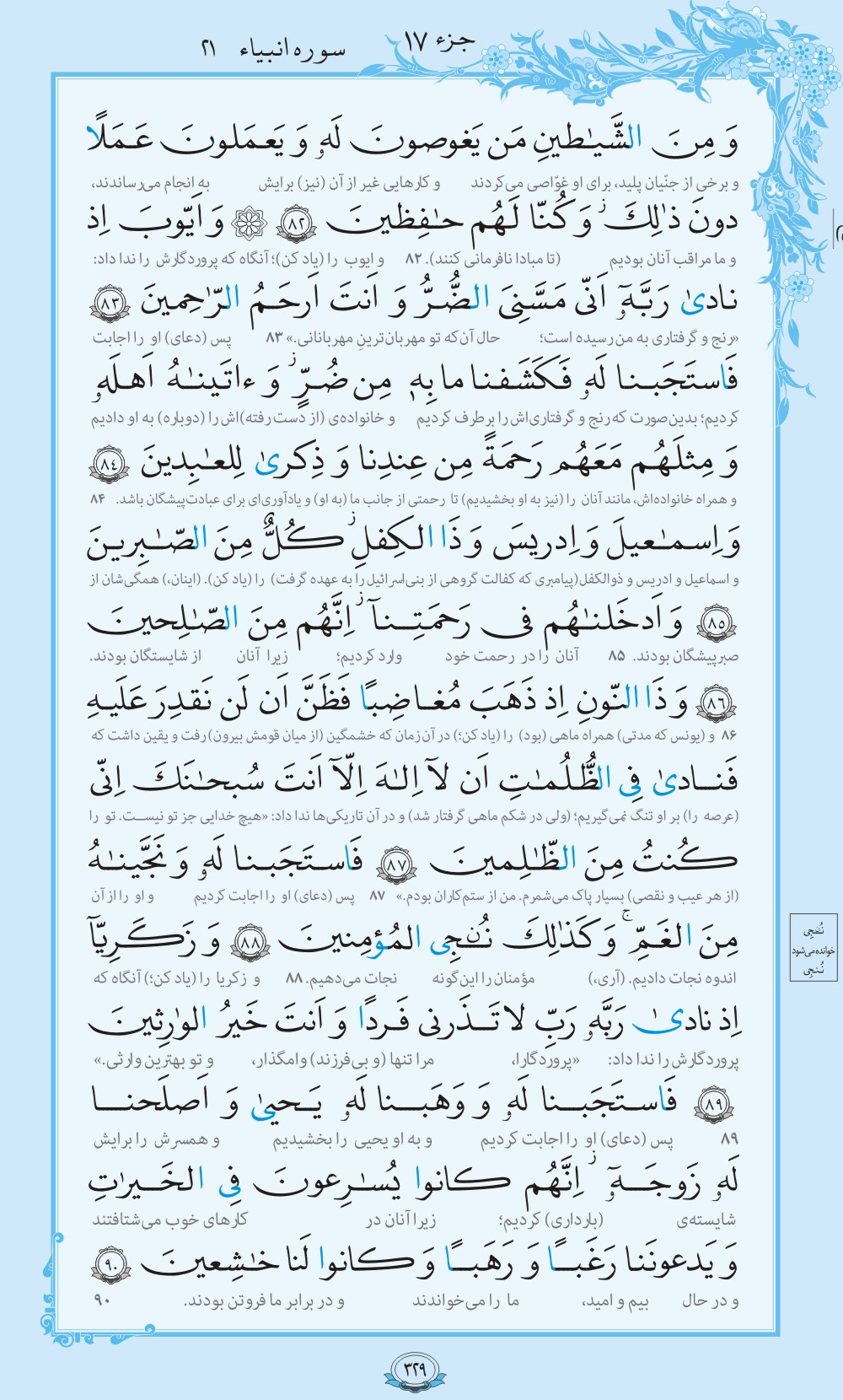 روزمان را با قرآن آغاز کنیم/ صفحه 329