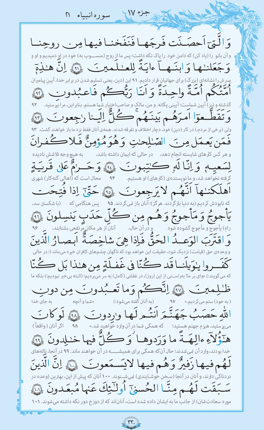 روزمان را با قرآن آغاز کنیم/ صفحه 330