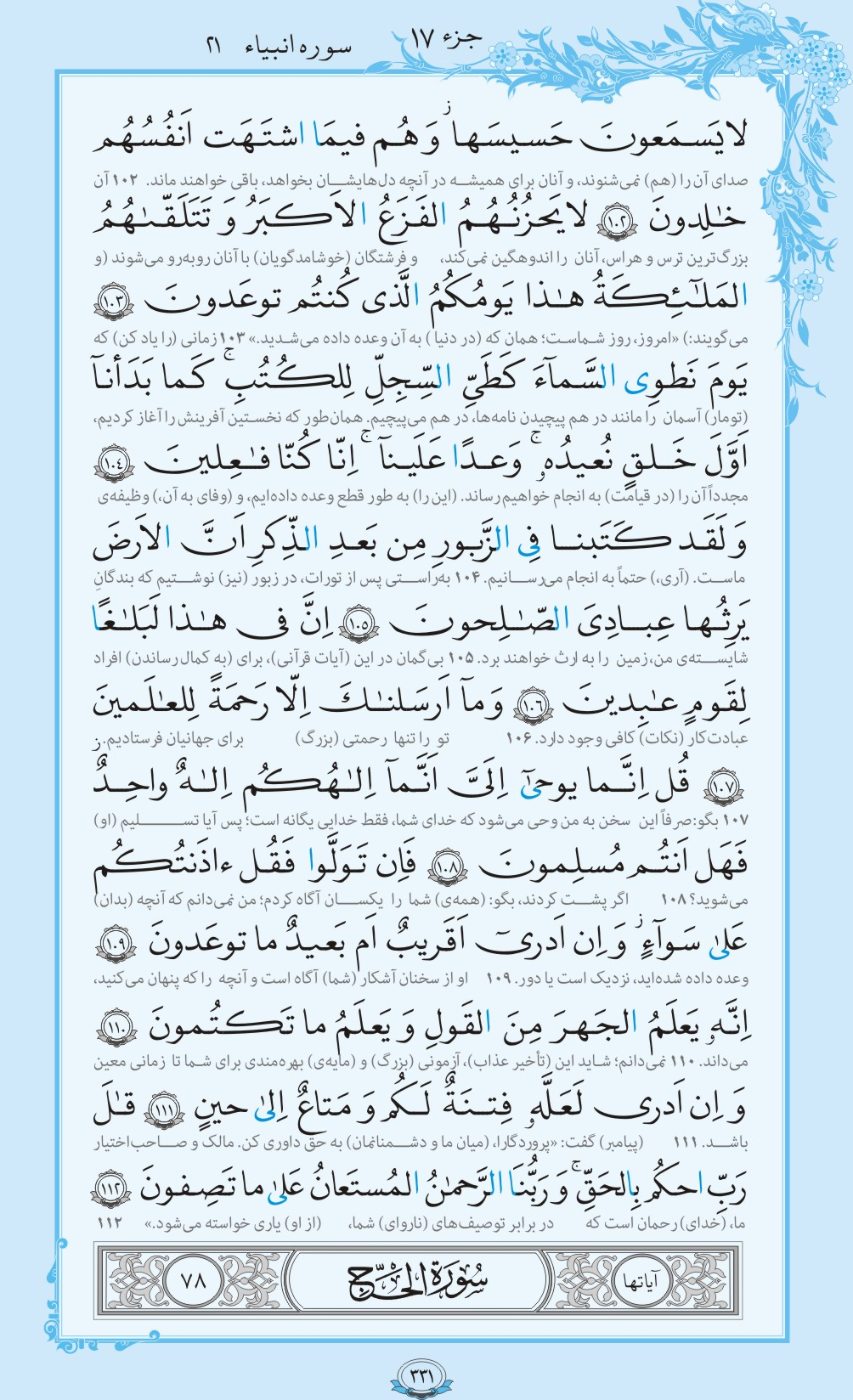 روزمان را با قرآن آغاز کنیم/ صفحه 331