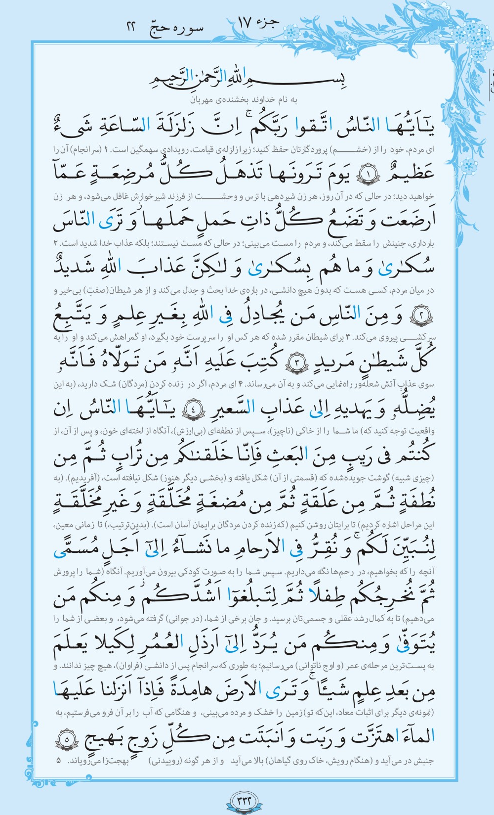 روزمان را با قرآن آغاز کنیم/ صفحه 332