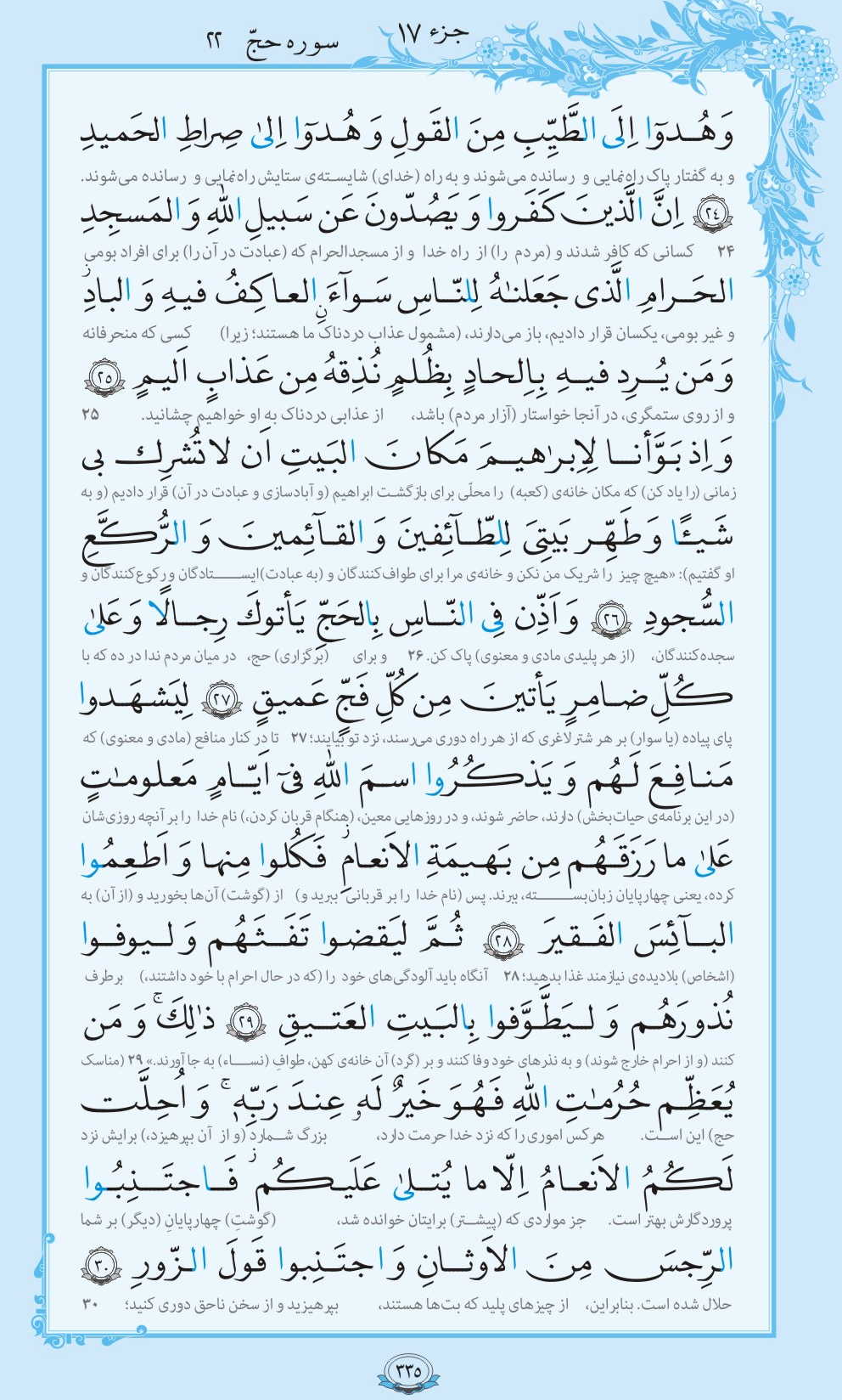روزمان را با قرآن آغاز کنیم/ صفحه 335