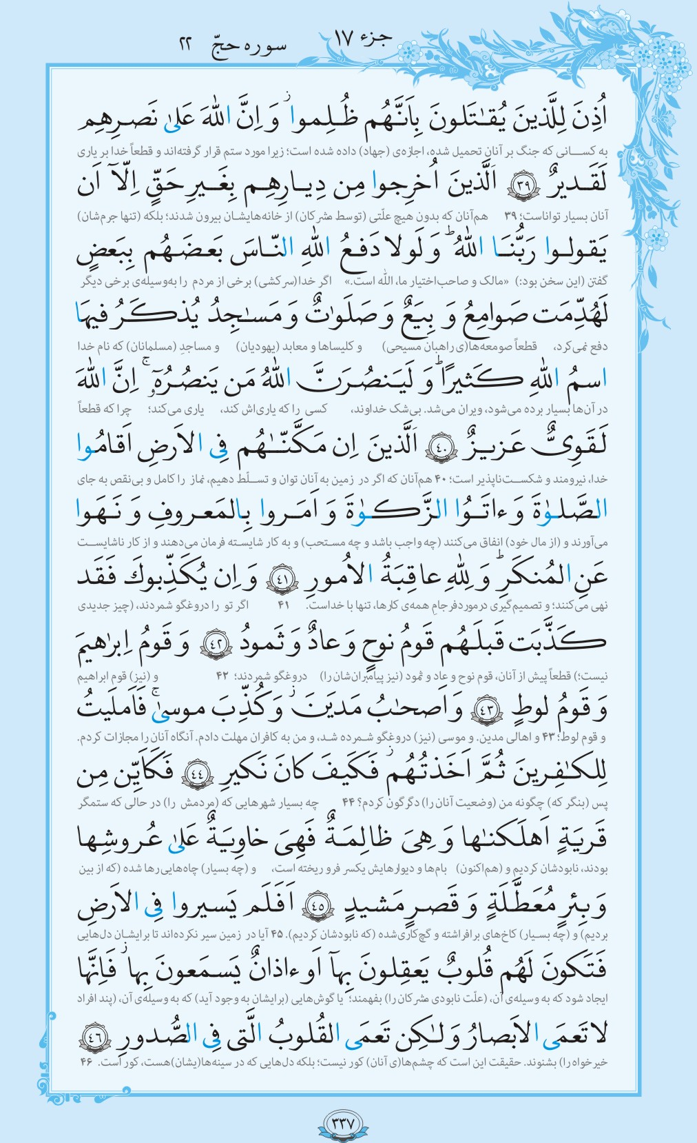 روزمان را با قرآن آغاز کنیم/ صفحه 337