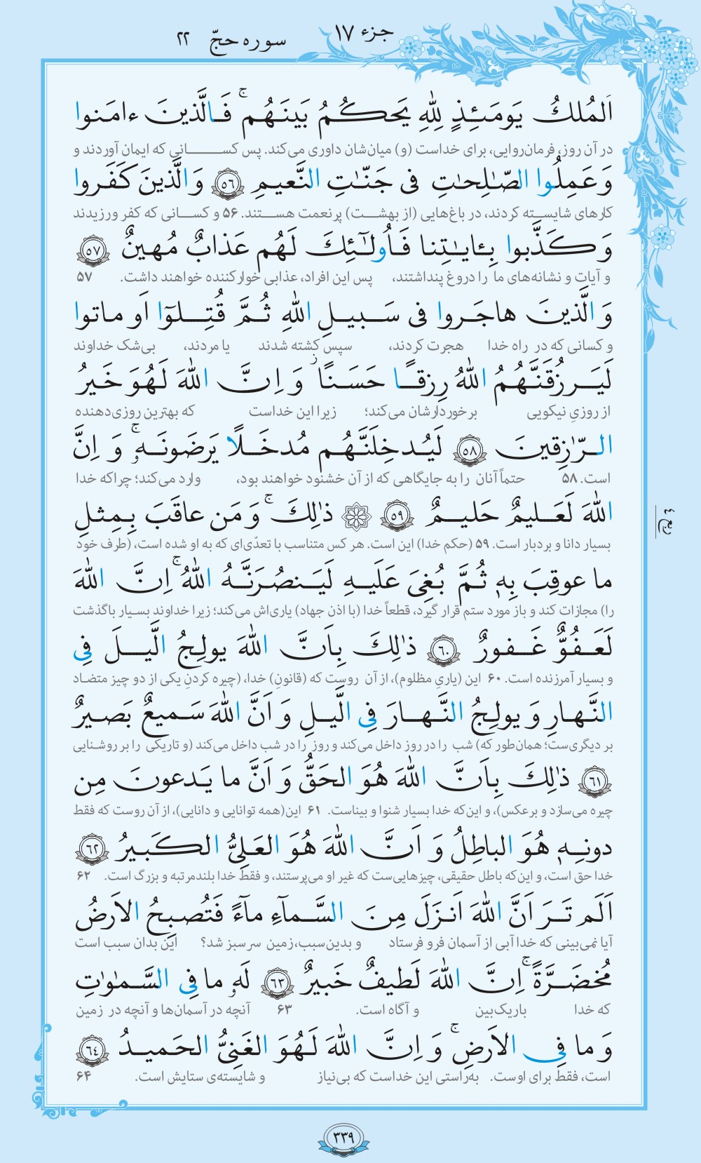 روزمان را با قرآن آغاز کنیم/ صفحه 339