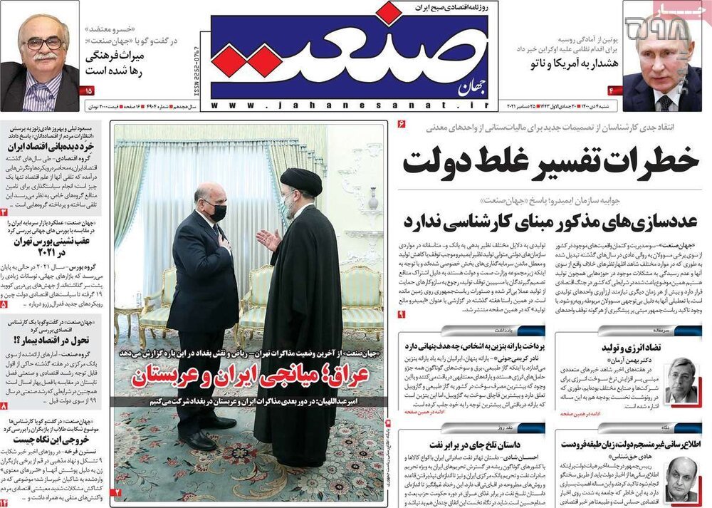 تصاویر/ صفحه نخست روزنامه‌های سیاسی امروز 4 دی‌ماه