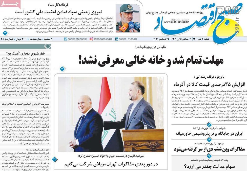 تصاویر/ صفحه نخست روزنامه‌های سیاسی امروز 4 دی‌ماه