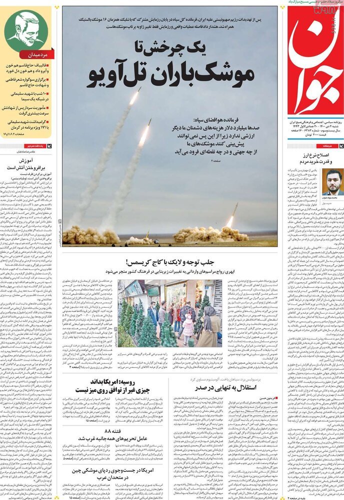 تصاویر/ صفحه نخست روزنامه‌های سیاسی امروز 4 دی‌ماه