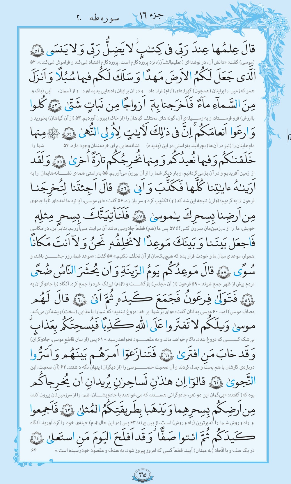 روزمان را با قرآن آغاز کنیم/ صفحه 315