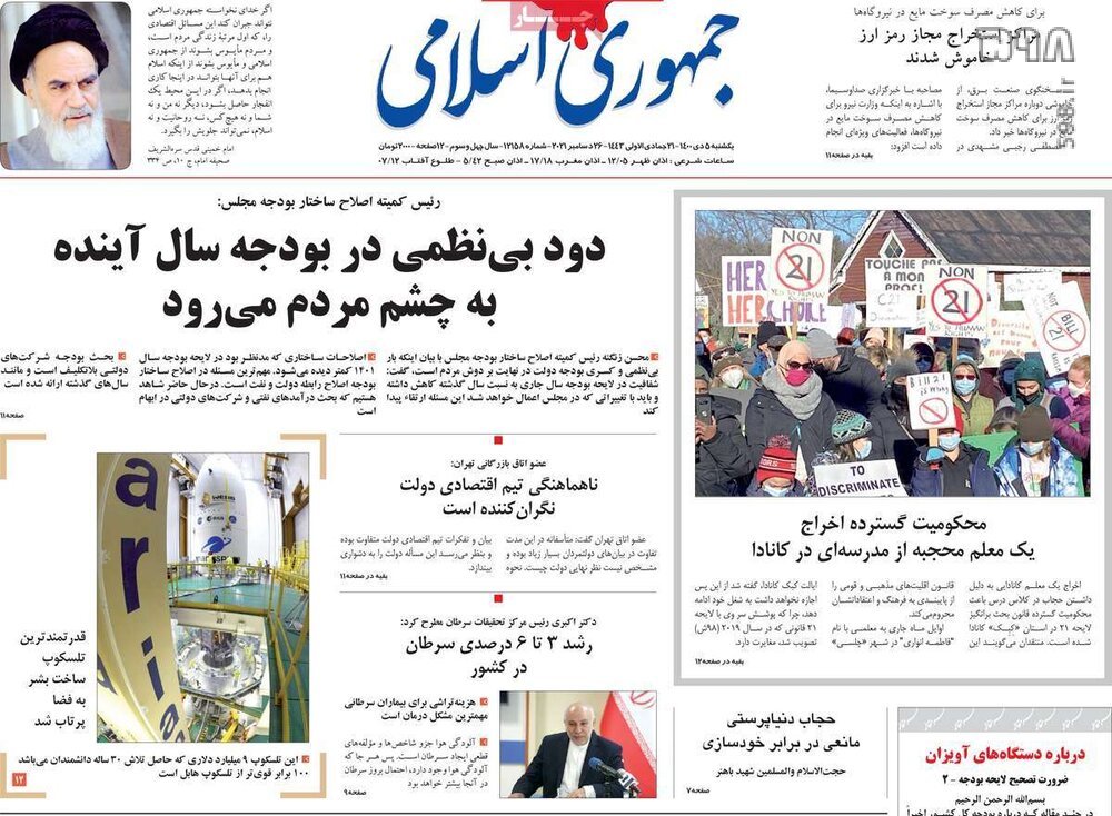 تصاویر/ صفحه نخست روزنامه‌های سیاسی امروز 5 دی‌ماه