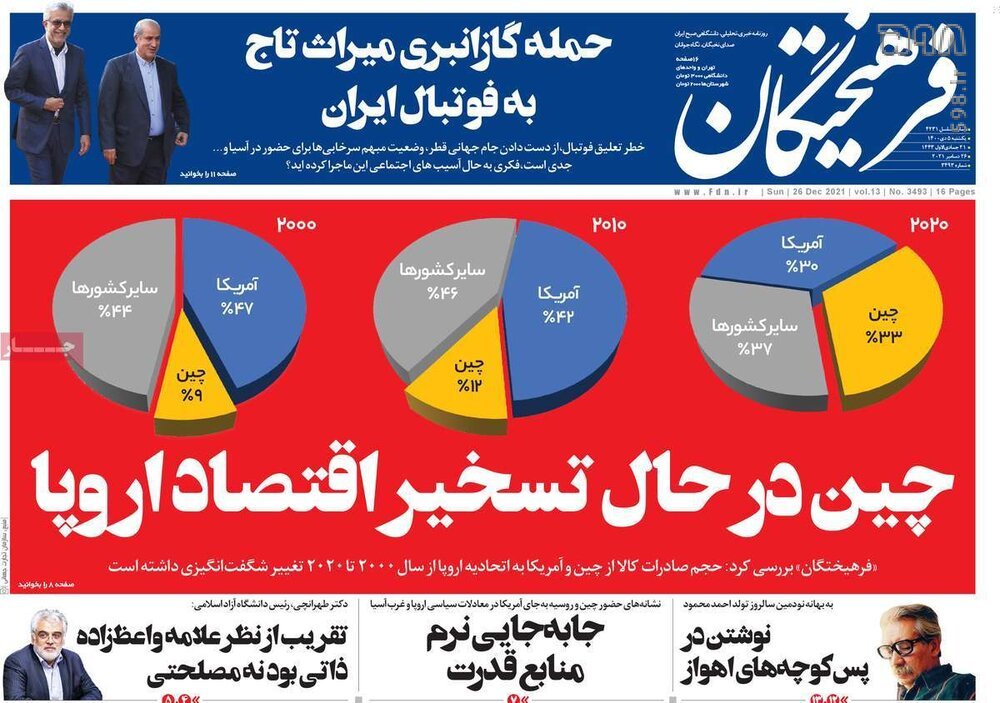 تصاویر/ صفحه نخست روزنامه‌های سیاسی امروز 5 دی‌ماه