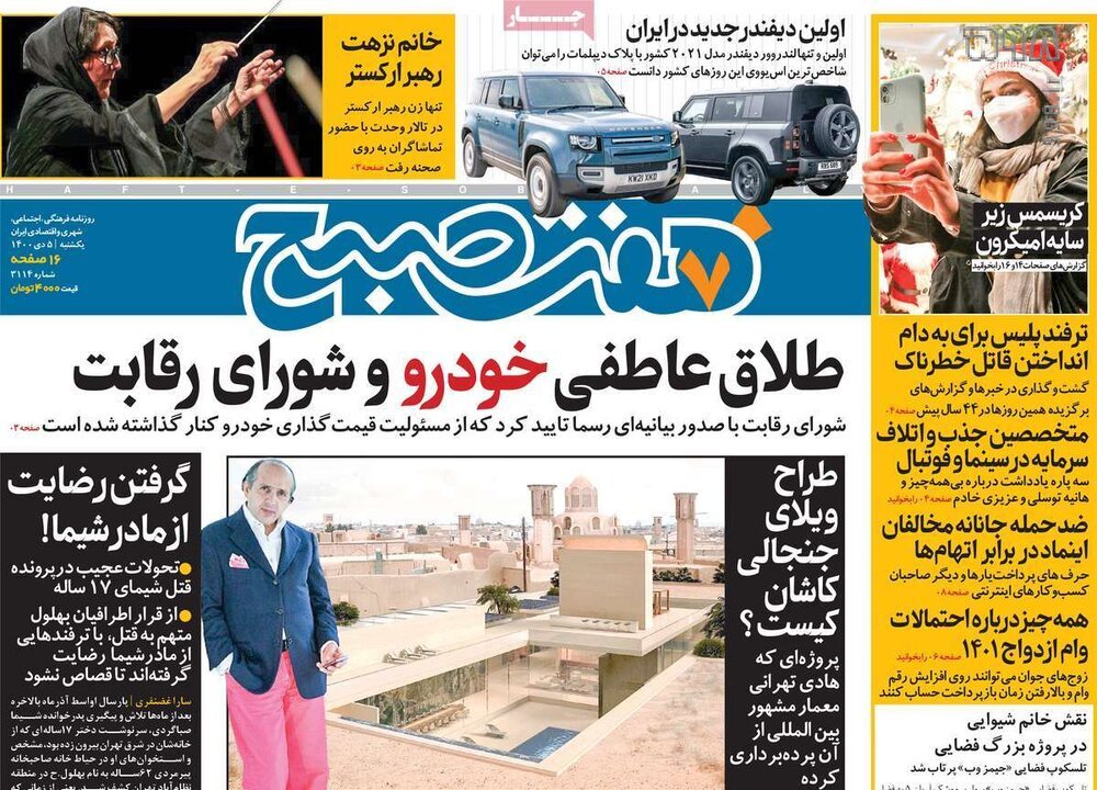 تصاویر/ صفحه نخست روزنامه‌های سیاسی امروز 5 دی‌ماه