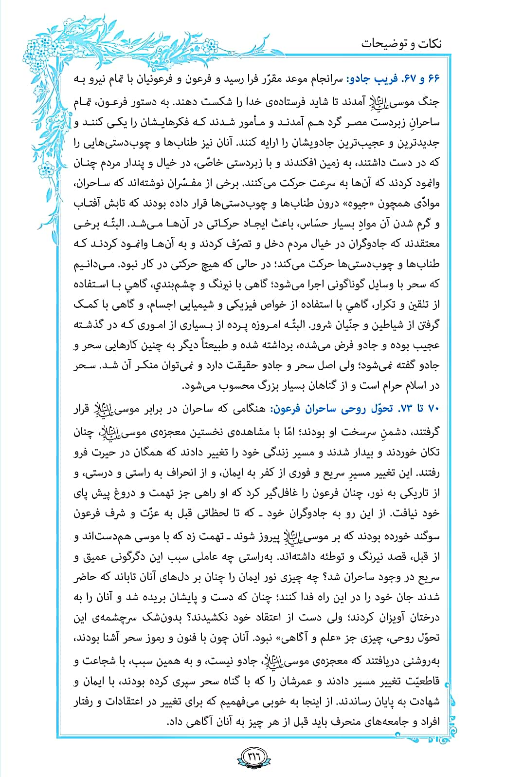 روزمان را با قرآن آغاز کنیم/ صفحه 316