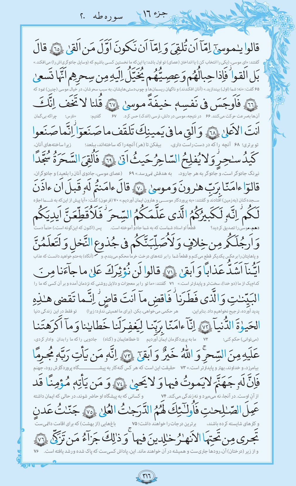 روزمان را با قرآن آغاز کنیم/ صفحه 316