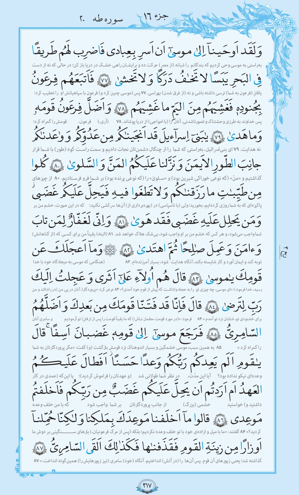 روزمان را با قرآن آغاز کنیم/ صفحه 317