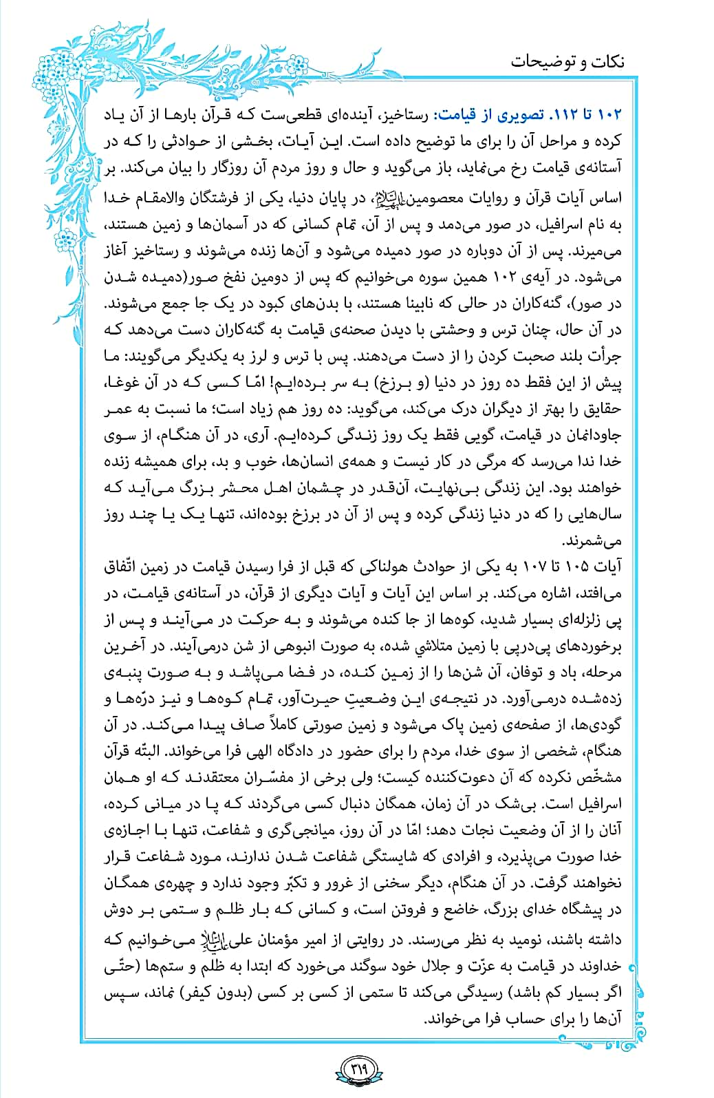 روزمان را با قرآن آغاز کنیم/ صفحه 319