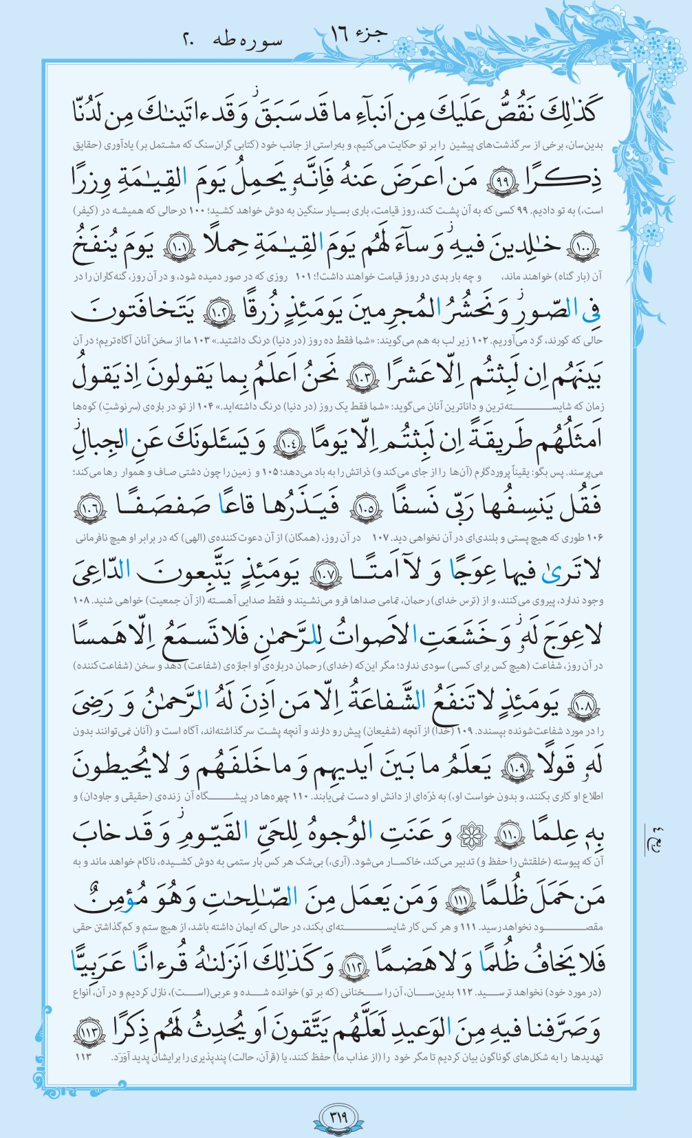 روزمان را با قرآن آغاز کنیم/ صفحه 319