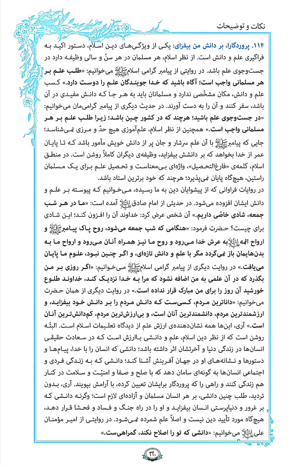 روزمان را با قرآن آغاز کنیم/ صفحه 320