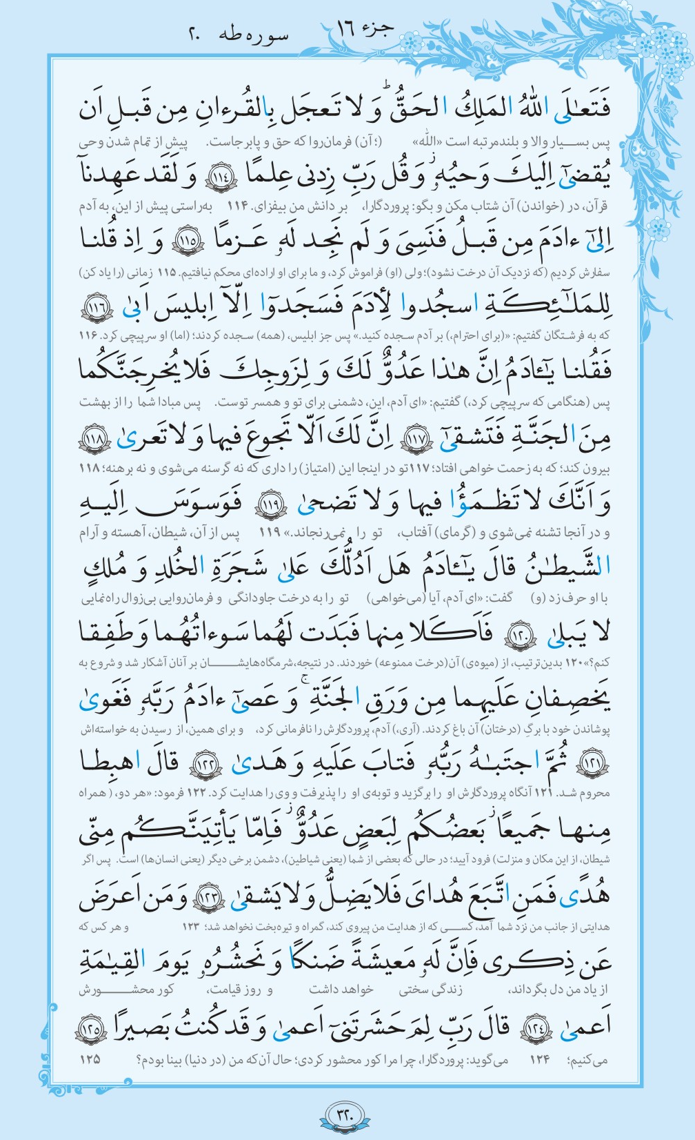 روزمان را با قرآن آغاز کنیم/ صفحه 320