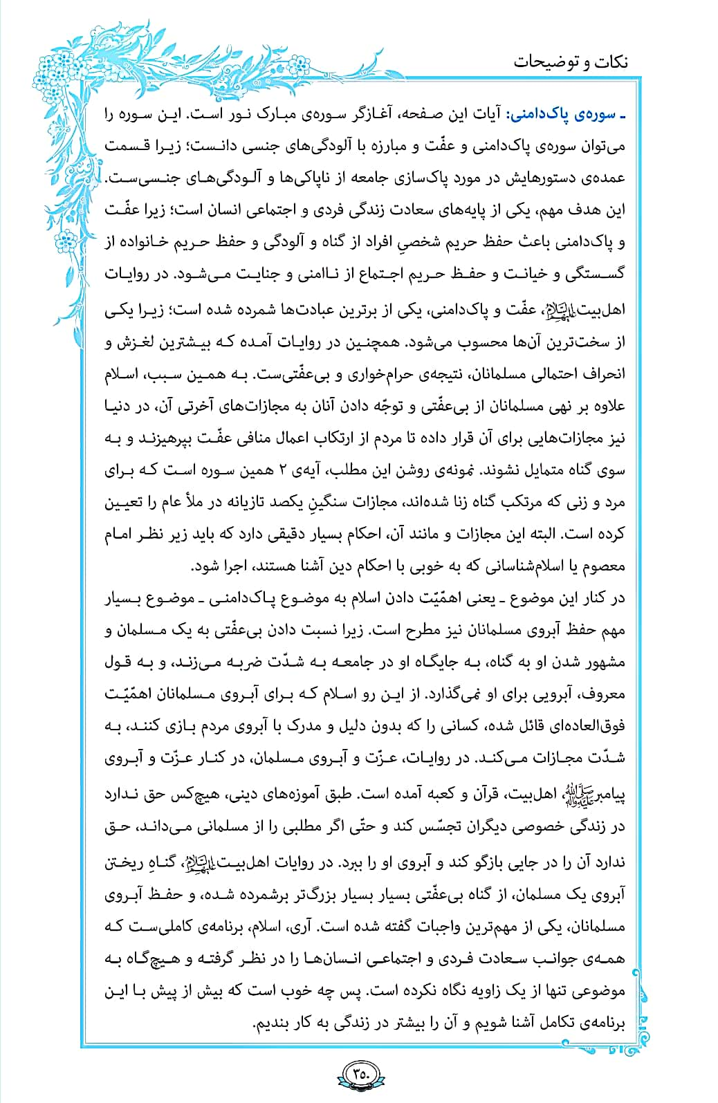 روزمان را با قرآن آغاز کنیم/ صفحه 350