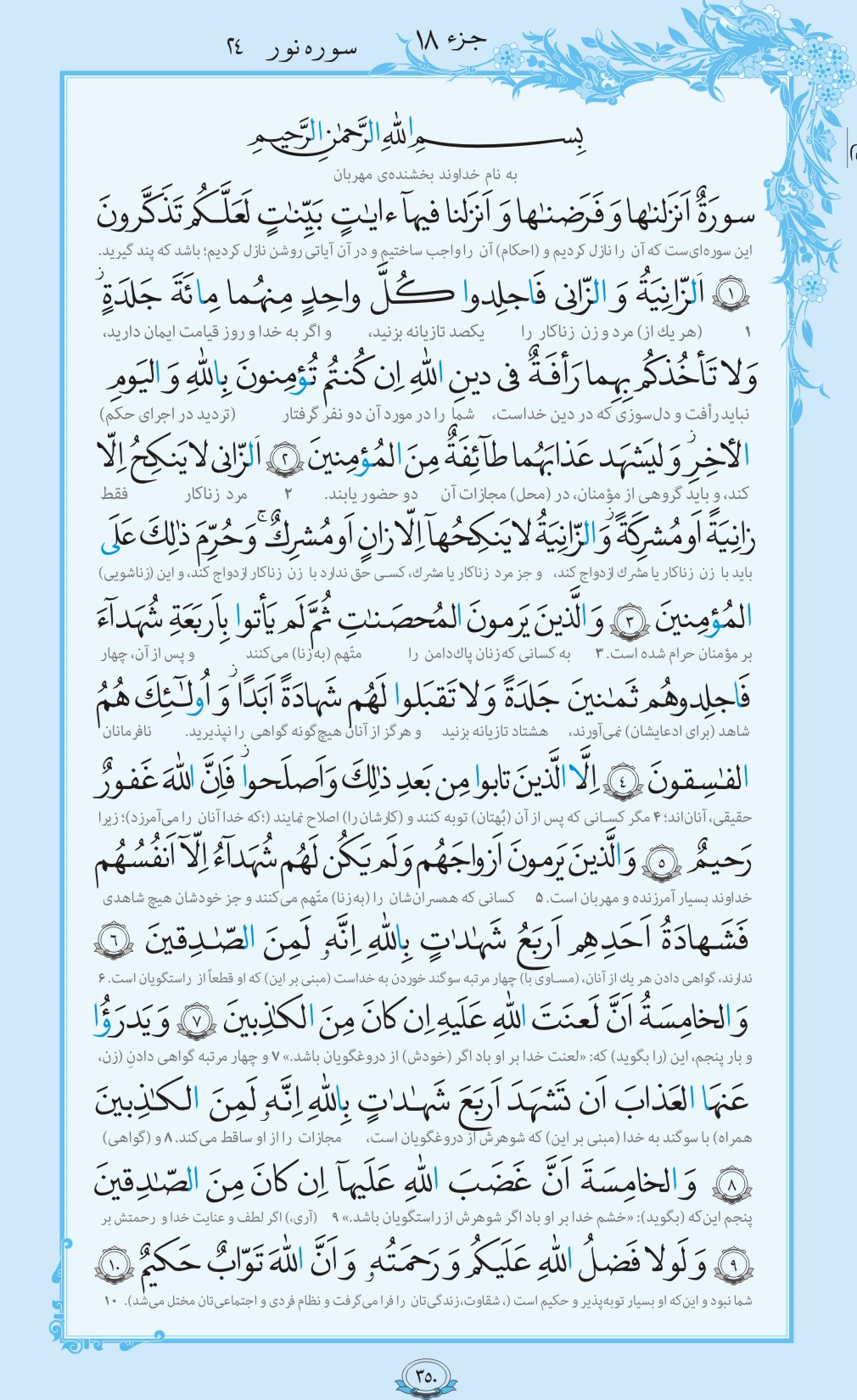 روزمان را با قرآن آغاز کنیم/ صفحه 350